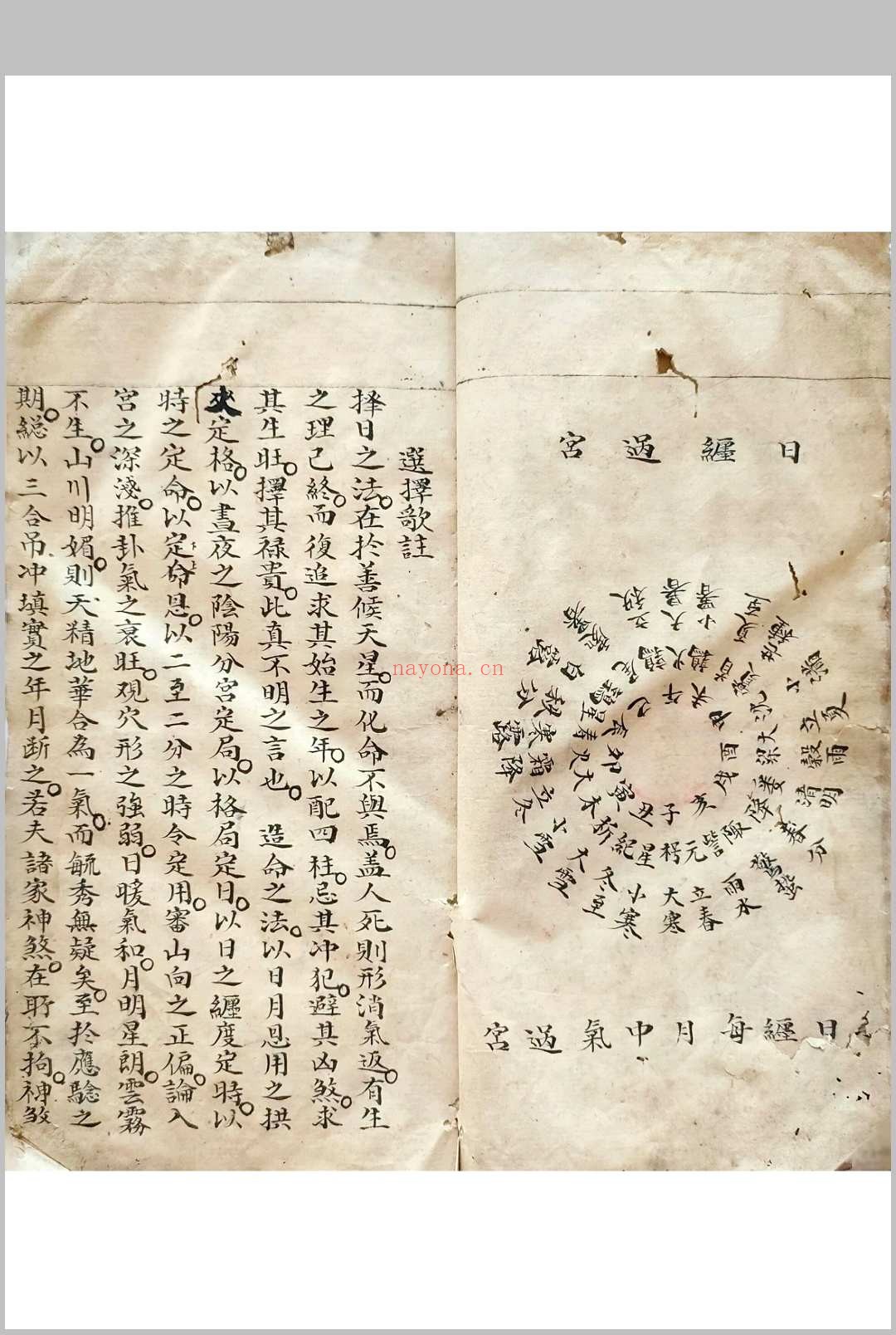 初学天星造命日课握要
