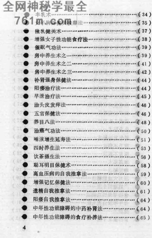 六百个民间秘术