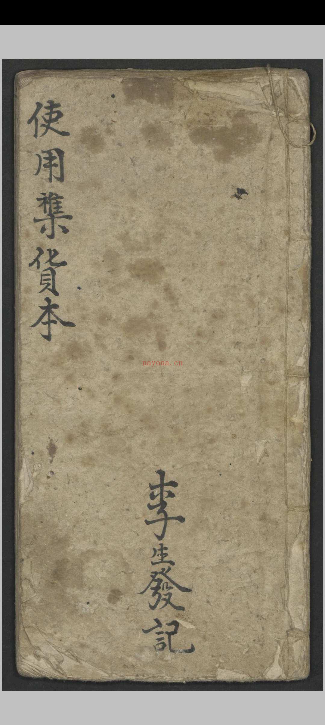 使用杂方本