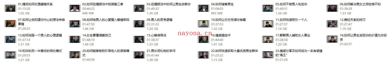 参哥《女性成长恋爱训练营23节》价值3980