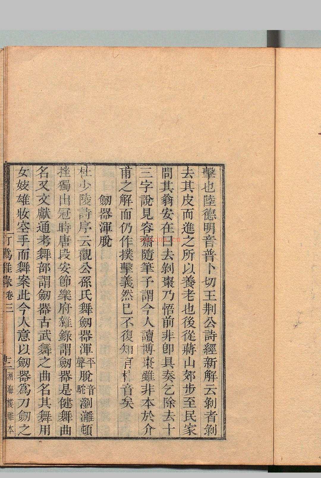 订讹杂录 10卷 胡鸣玉（清）刊本 ,文久元年