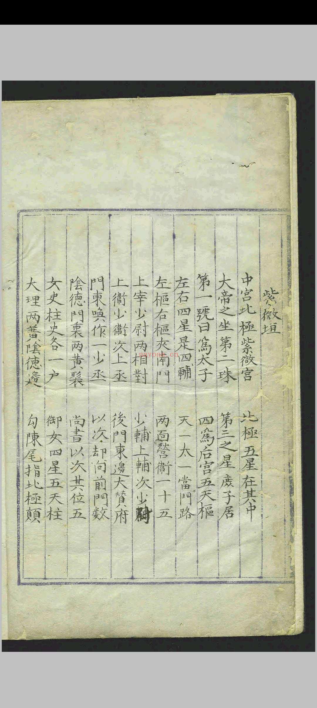週天星鉴.一卷.章世纯.明.抄本