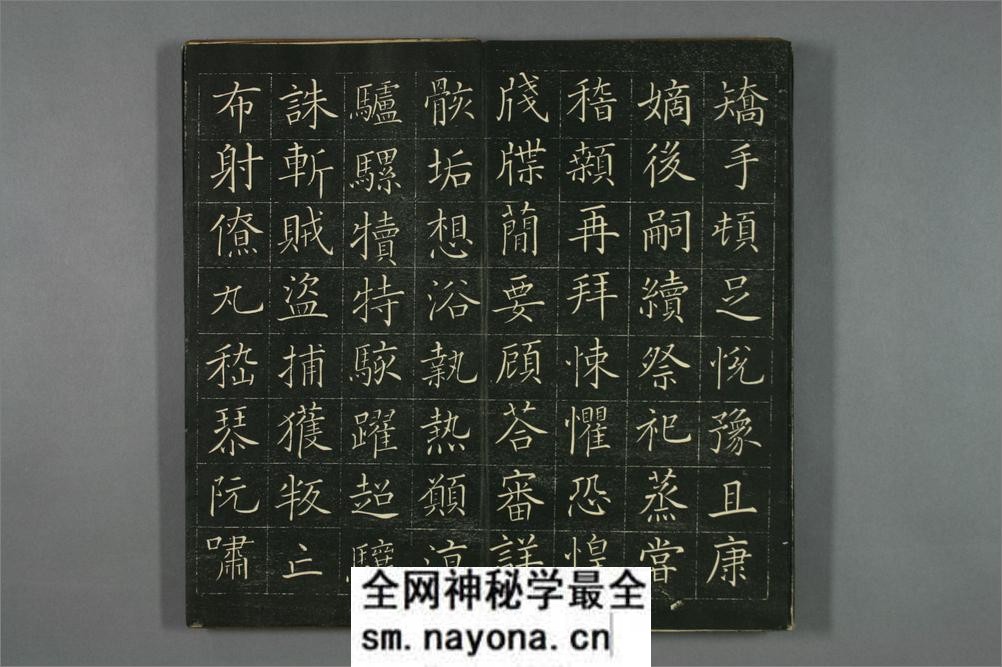 (日)巻菱湖楷书千字文 - 第18页预览图