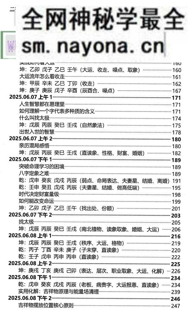 杨清娟《杨师易2025年5月线上高维实战班法本》