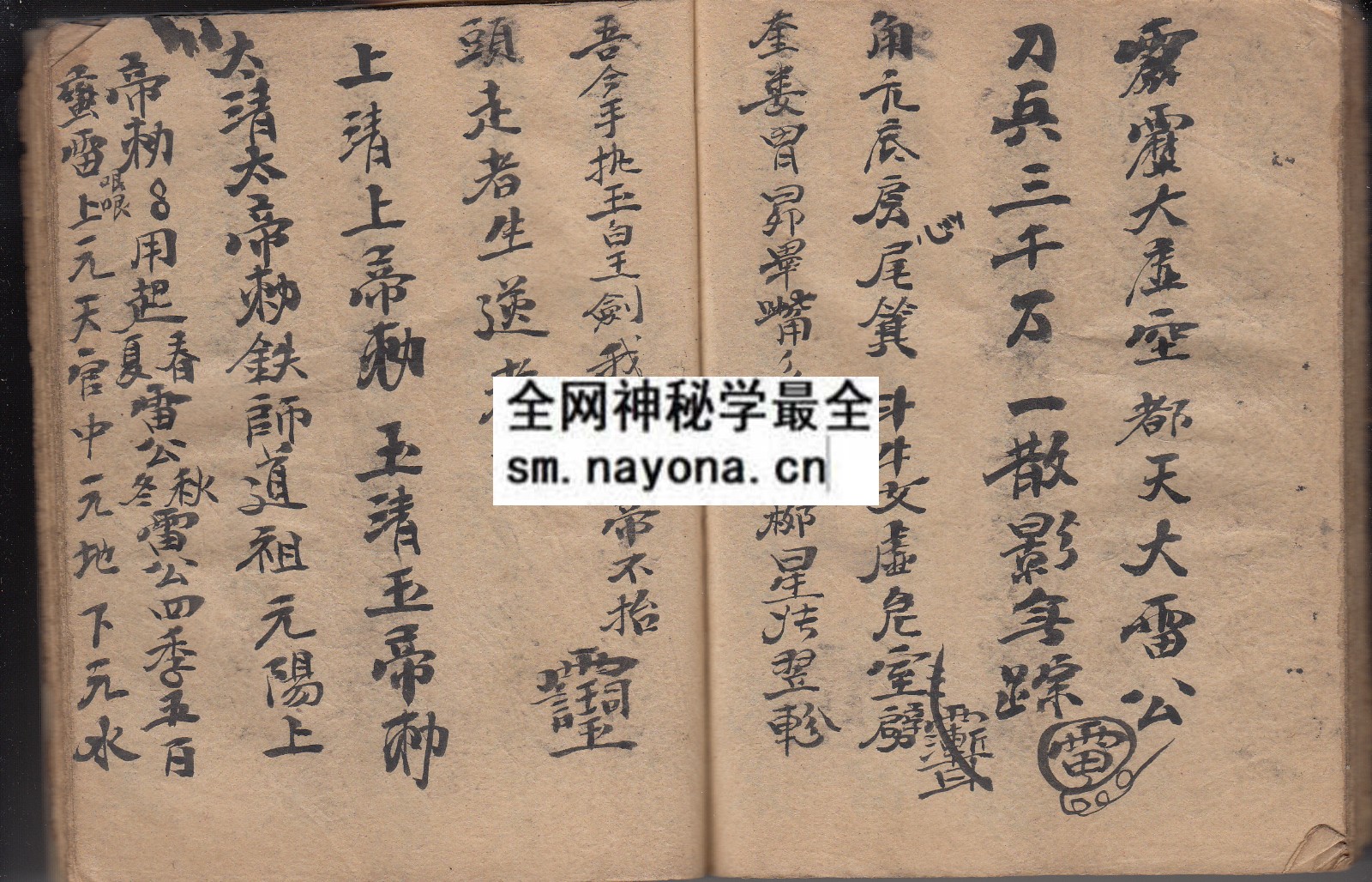 江湖三教符诀  （原书）