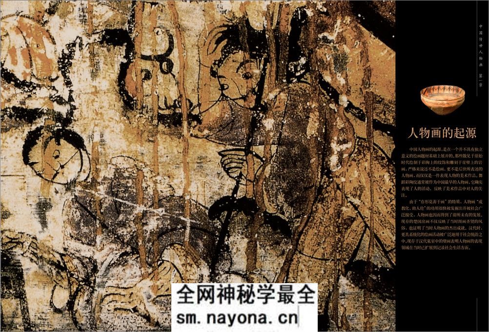 中国传世人物画 - 第6页预览图