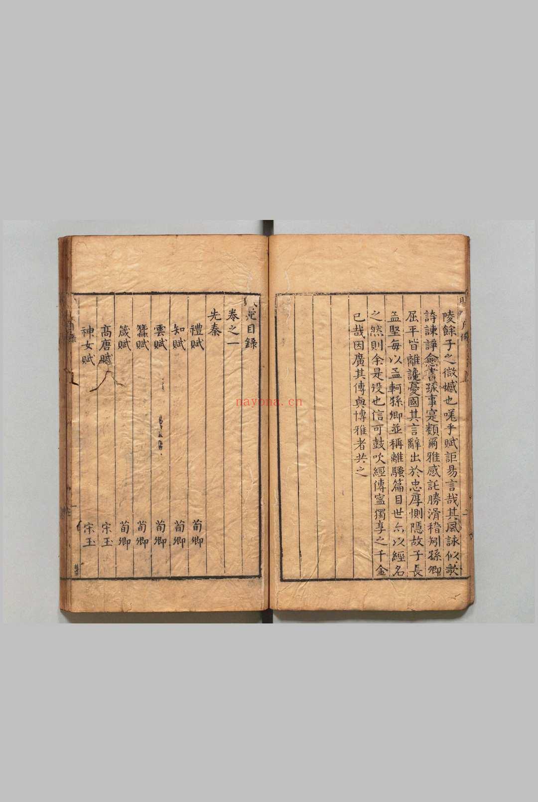 赋苑 8卷 李渐卿(明)刊本 ,明万历间
