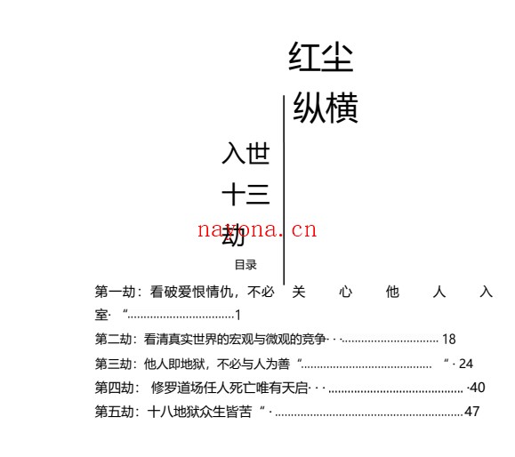 红尘纵横3入世十三劫PDF