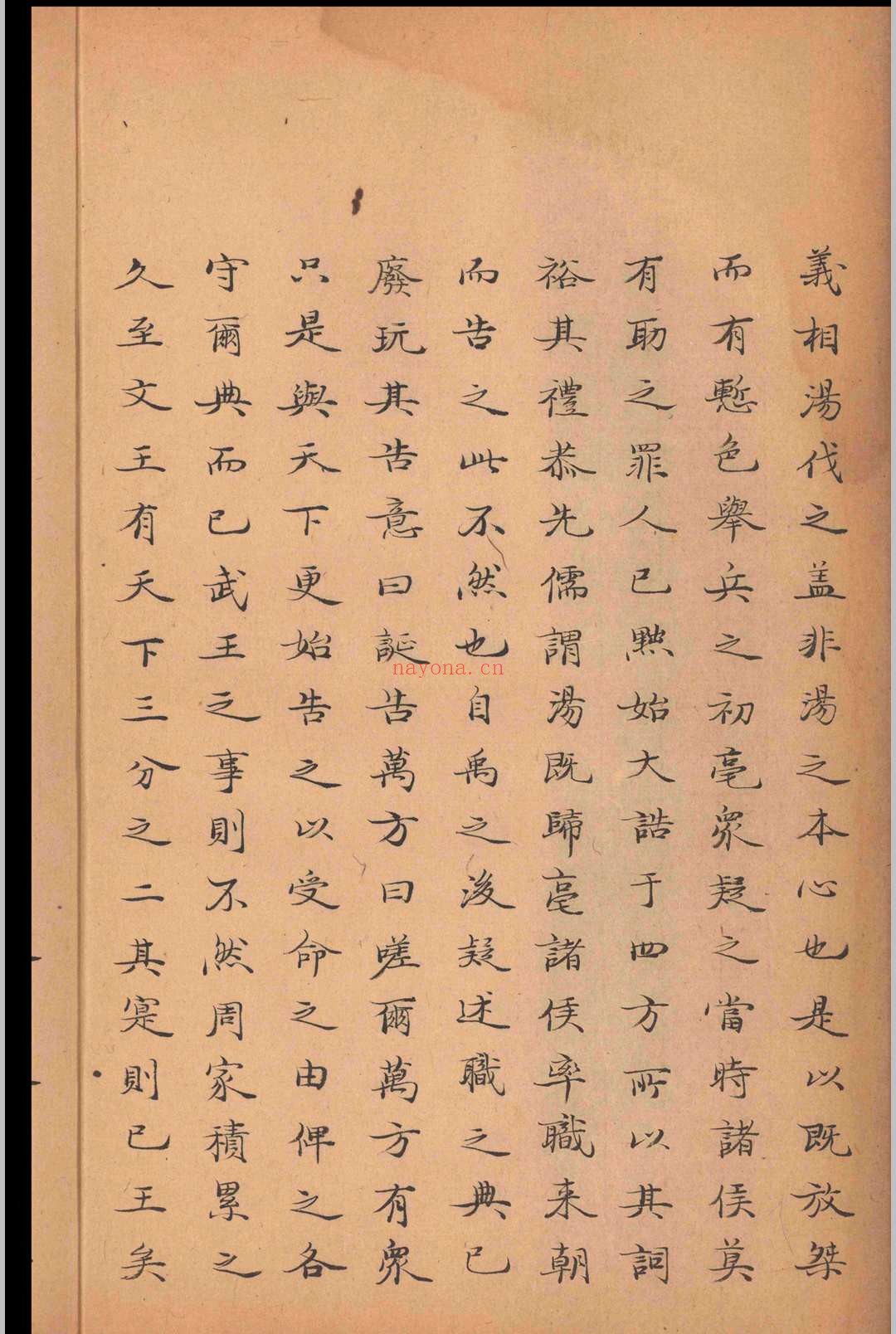 书疑.九卷.王柏