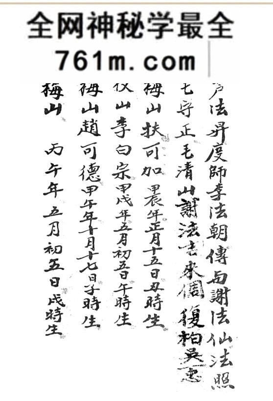《梅山和坛神法》