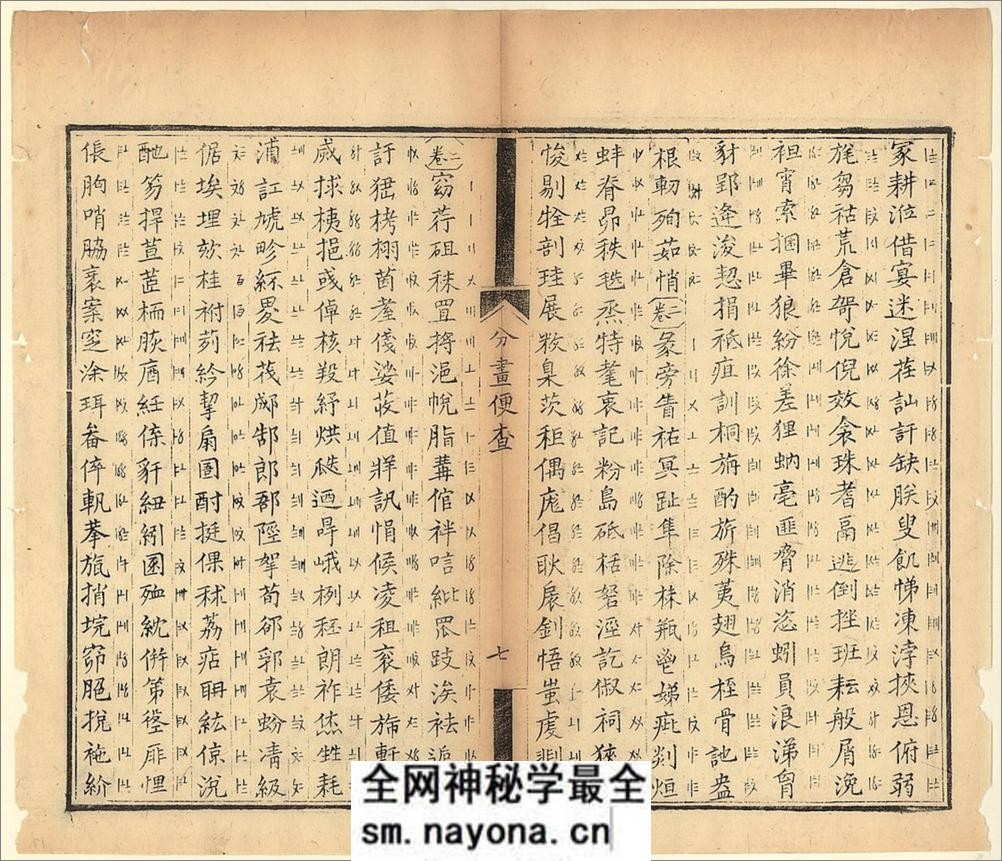 十三经集字摹本.清彭玉雯纂刊.万青铨校正.张小浦鉴定.道光29年刊.1849年 - 第17页预览图