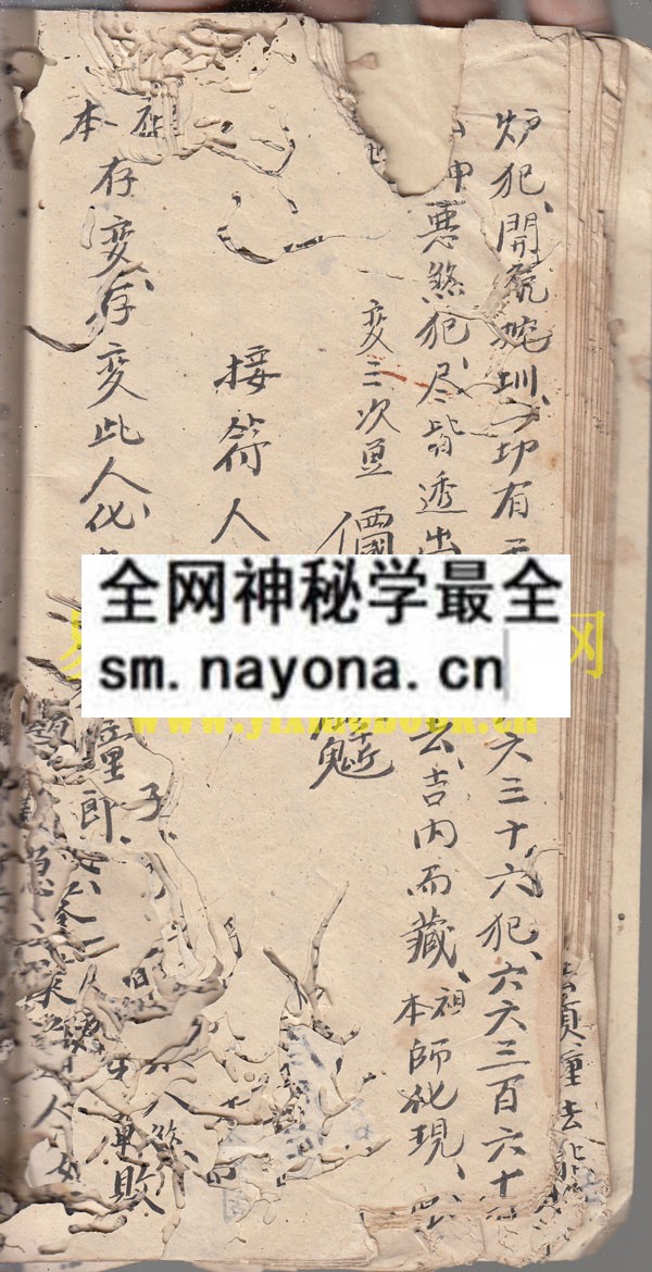 1742975108234105.jpg 符书咒语(六壬咒) (原书)