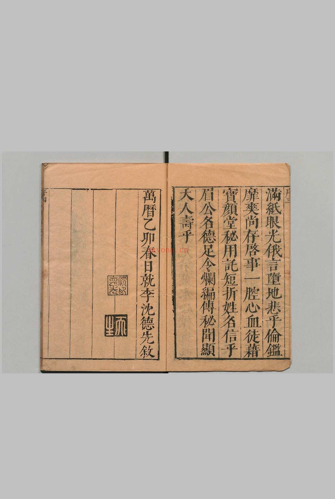 亦政堂镌陈眉公家藏广秘笈 陈继儒,明万历43年