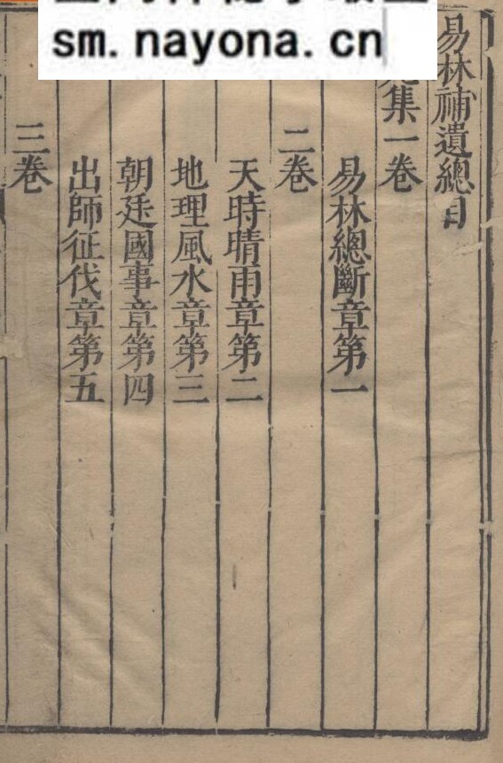 《易林补遗》