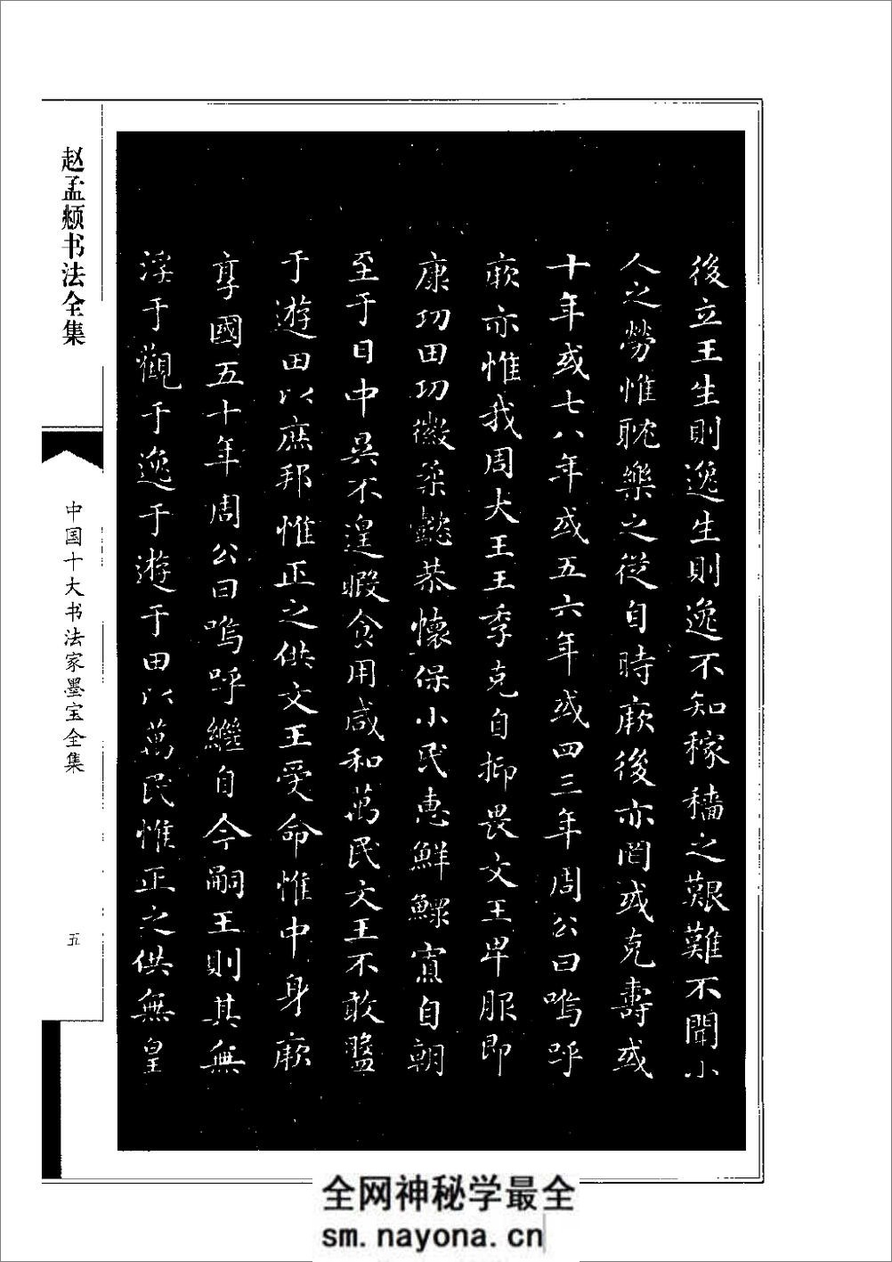 中国十大书法家墨宝全集系列 _赵孟fu - 第6页预览图
