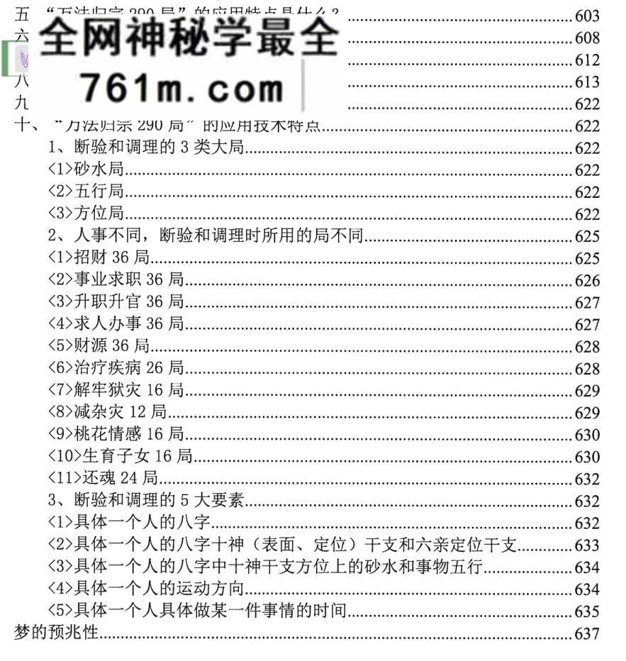 吕文艺自然科学八字命理学2021新版 上下两册 高清