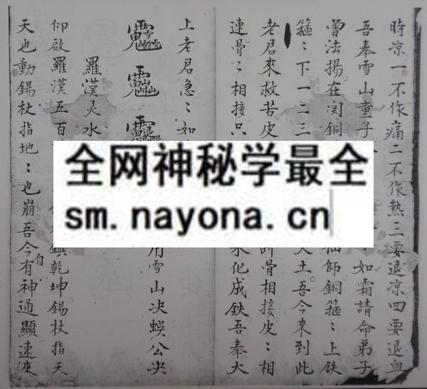 茅山传授  (电子版）