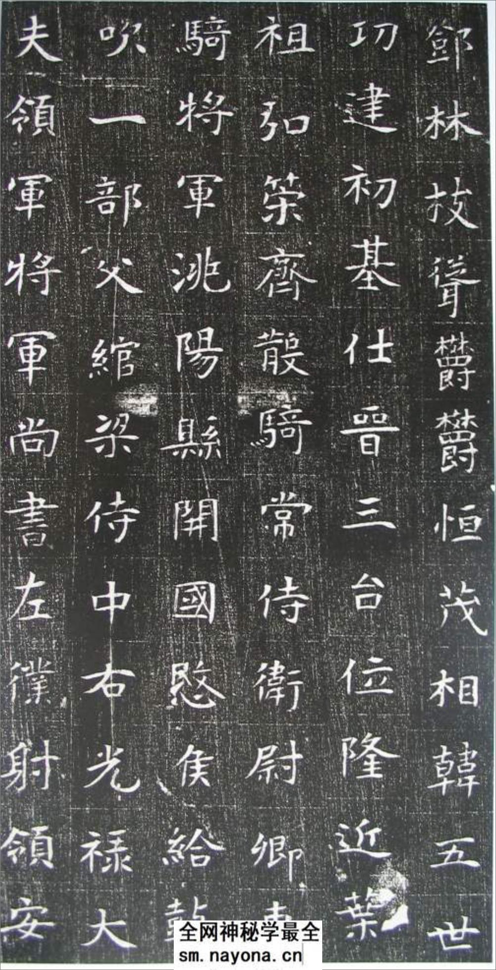 (隋)楷书_张盈墓志铭 - 第2页预览图