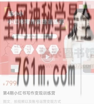 汤小小《第4期小红书写作变现训练营》