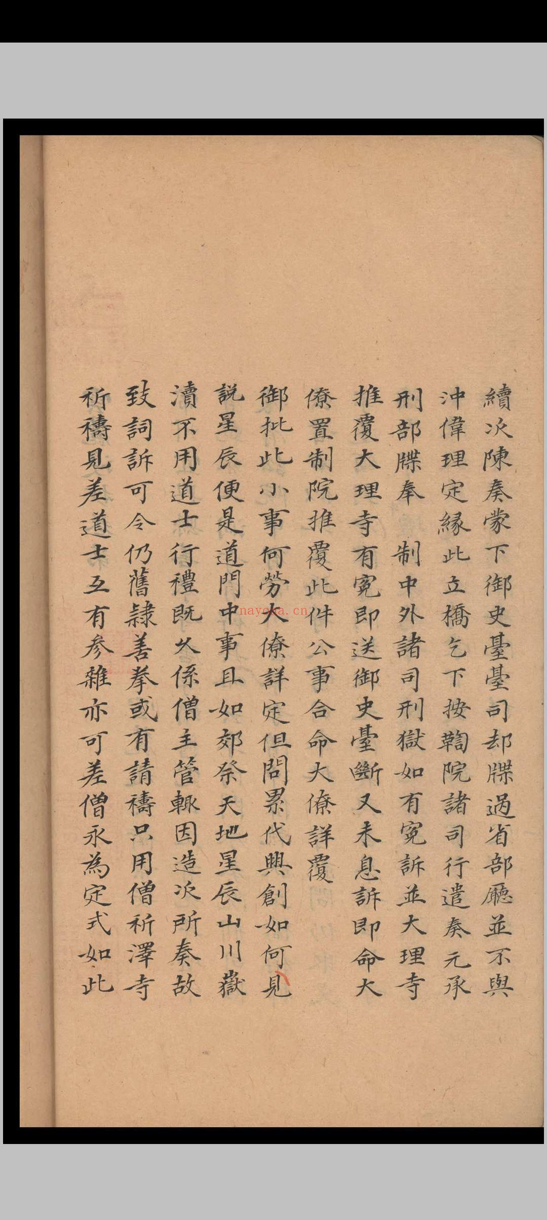 云麓漫抄.十五卷.赵彦卫.清乾隆四十五年