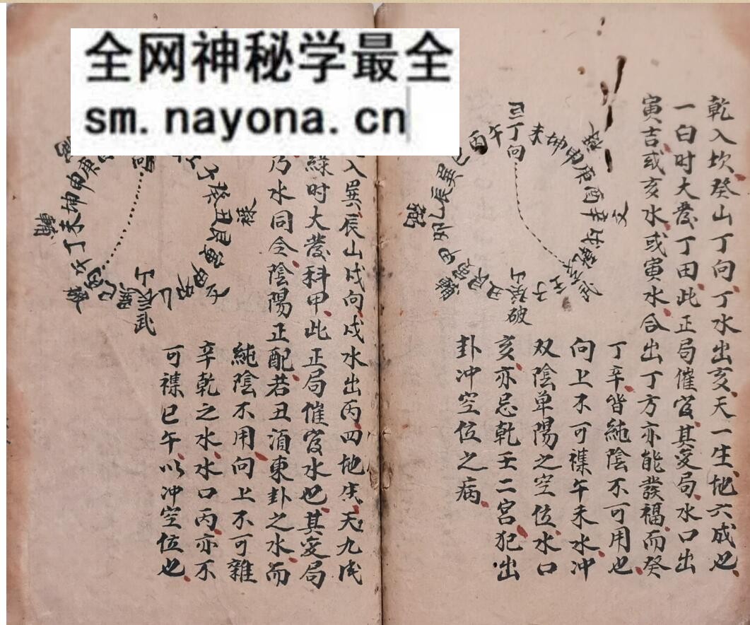 《地理真诀蒋大鸿》