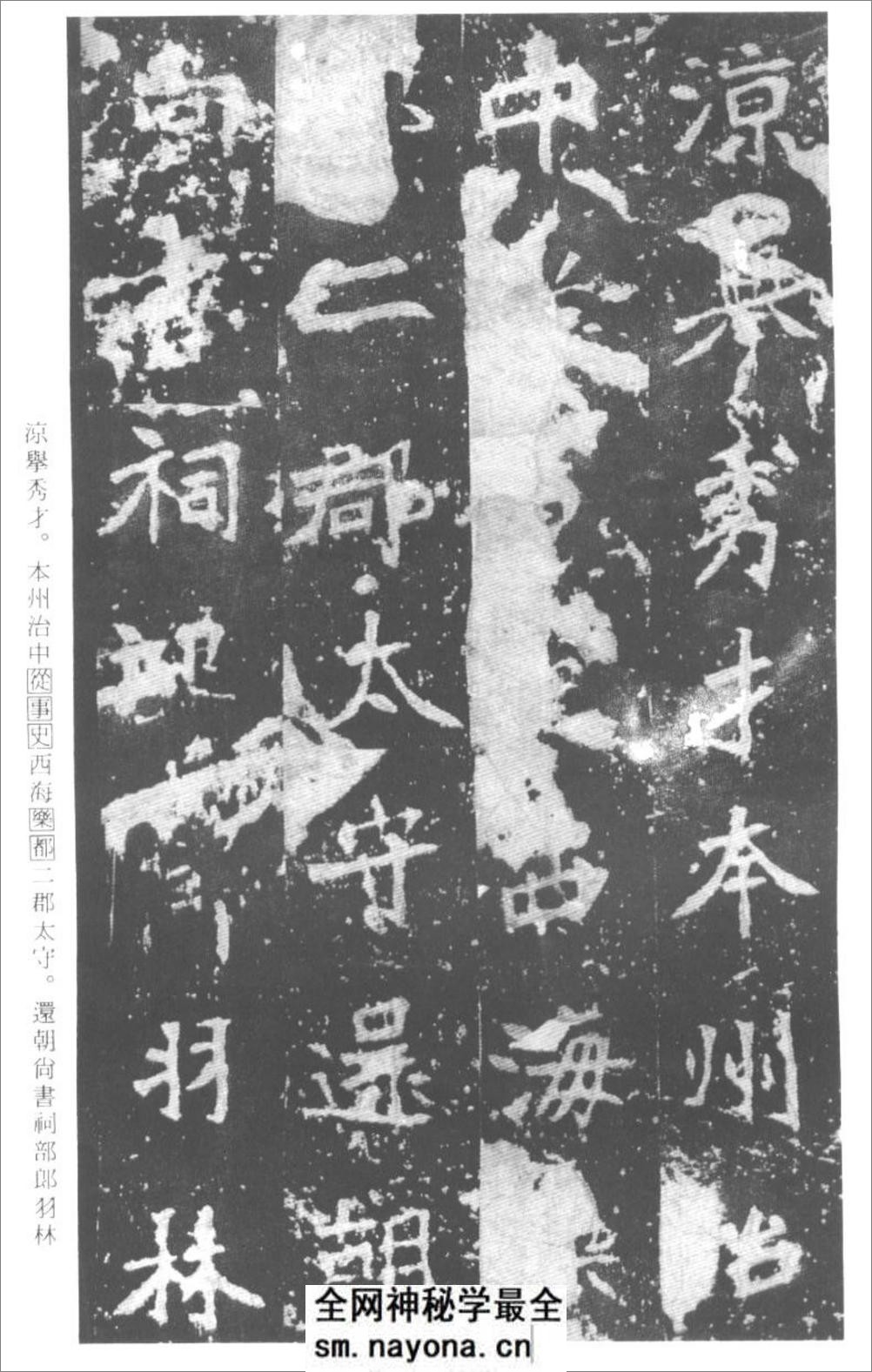 (北魏)楷书_张猛龙碑 - 第14页预览图