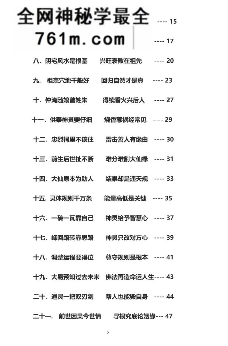 《中国神通风水》