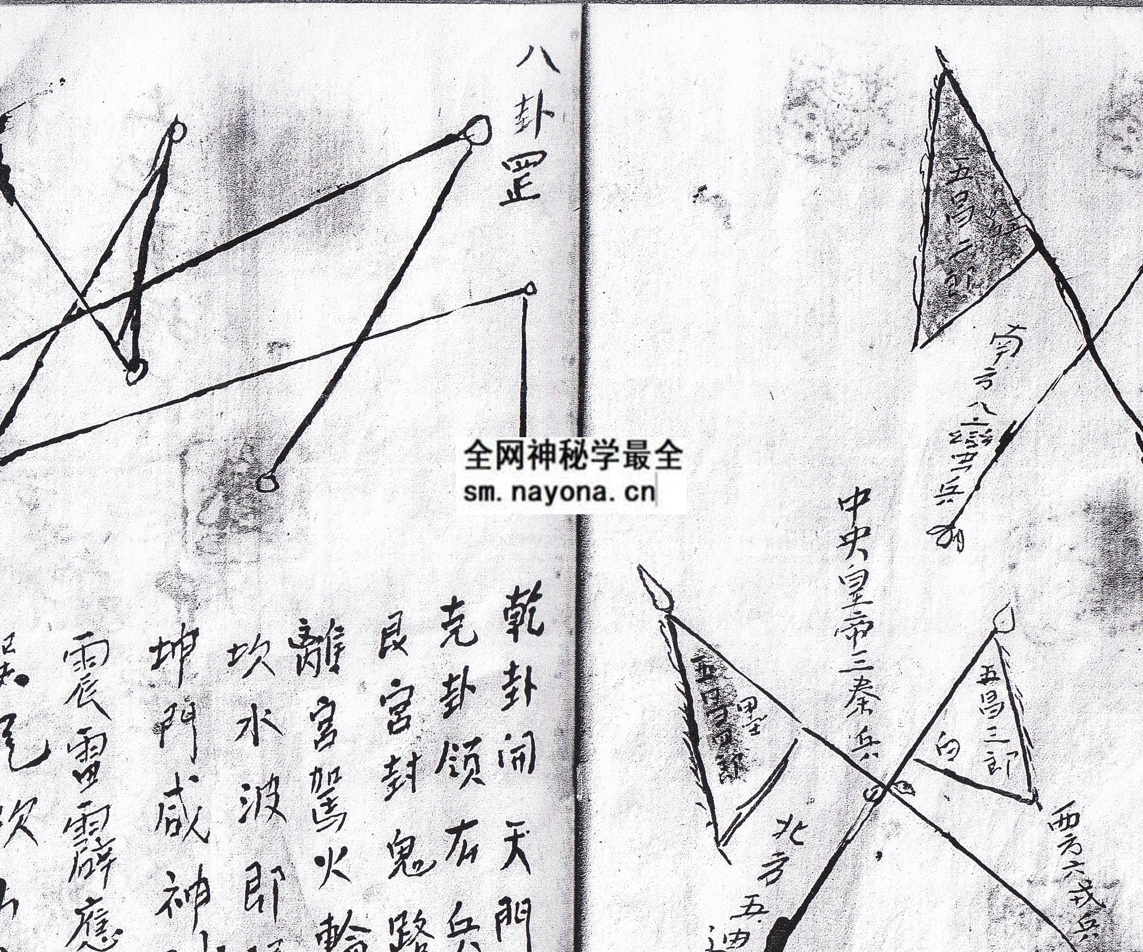 华山教符秘(电子版）