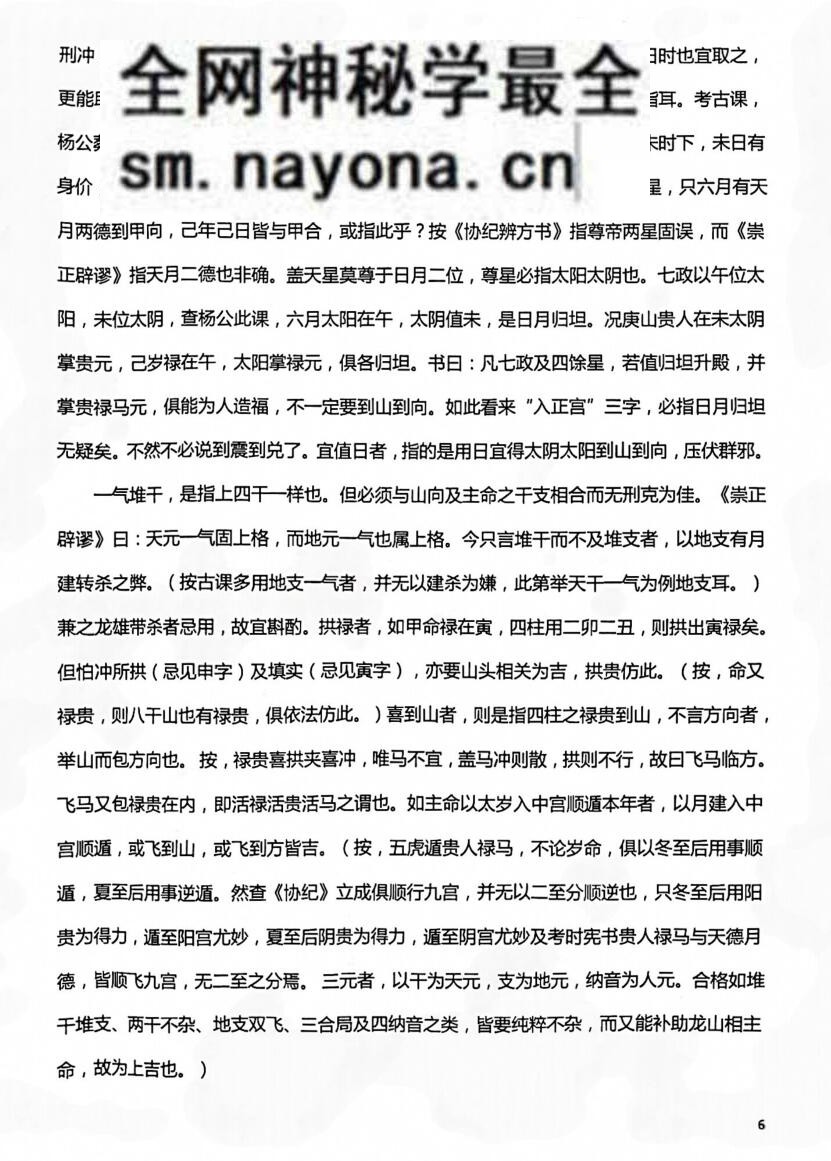 《择吉一本通》