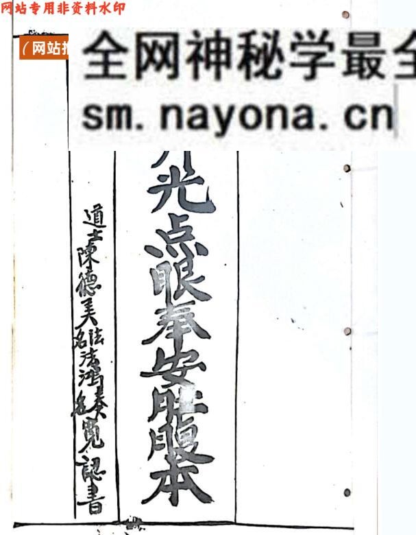 《先天开光点眼奉安肚腹一宗》