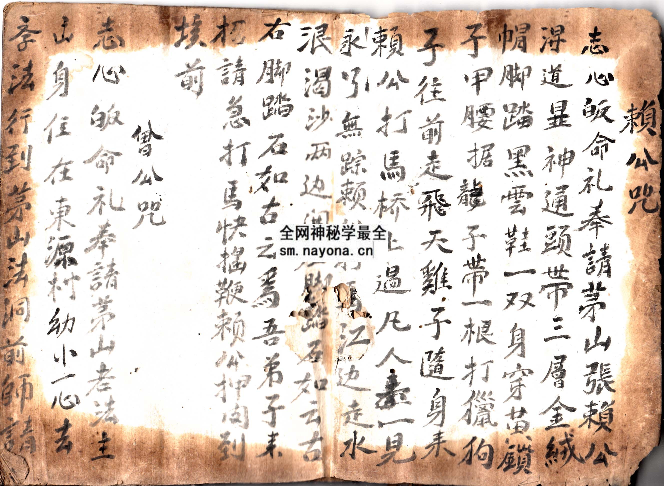 华山符箓通行 （原书）