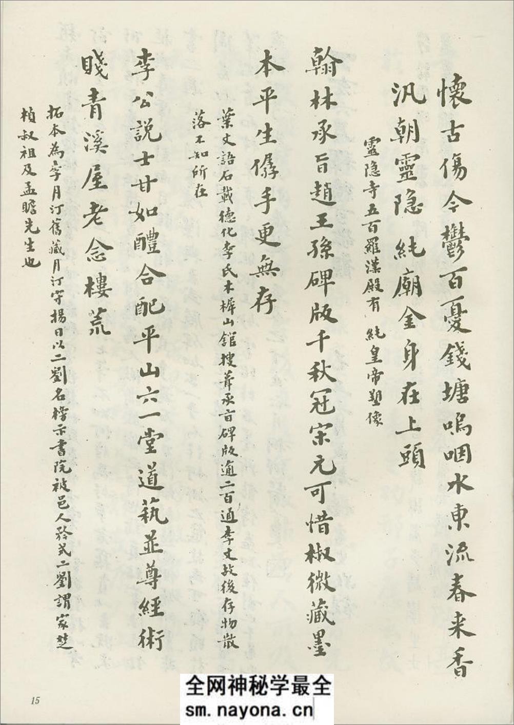 赵松雪书佑圣观捐施题名记 - 第18页预览图