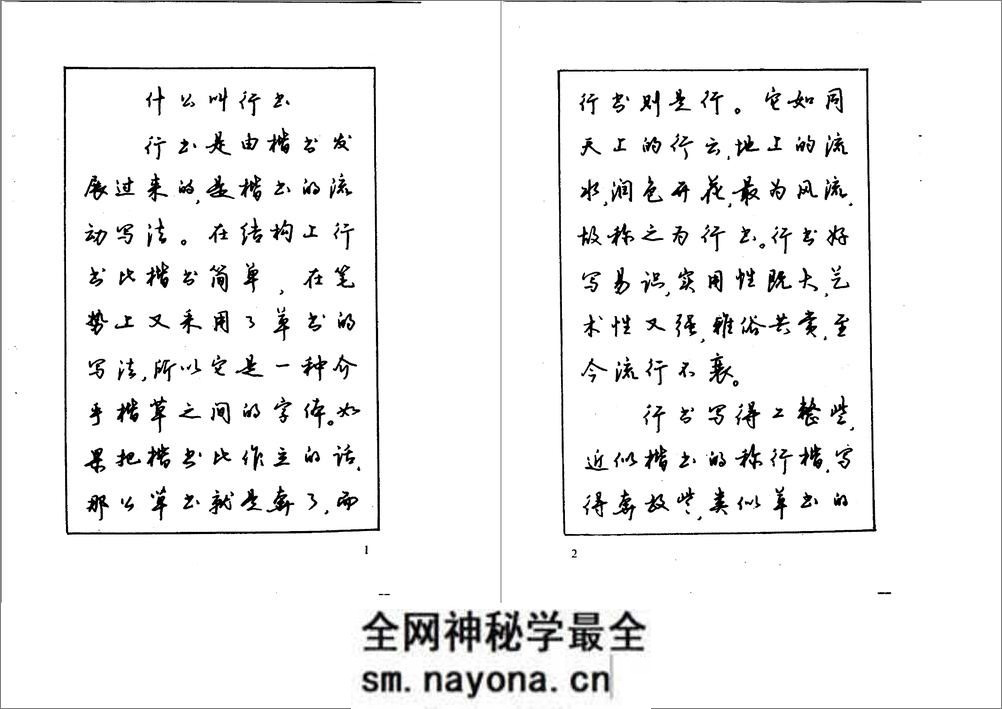沉鸿根钢笔字帖 - 第3页预览图