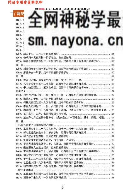 邵彦和着《大六壬断案》南海闲壬注解
