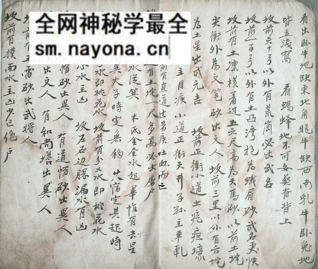 《地理秘宗》