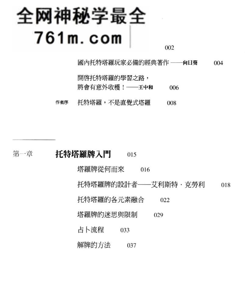 托特塔罗入门