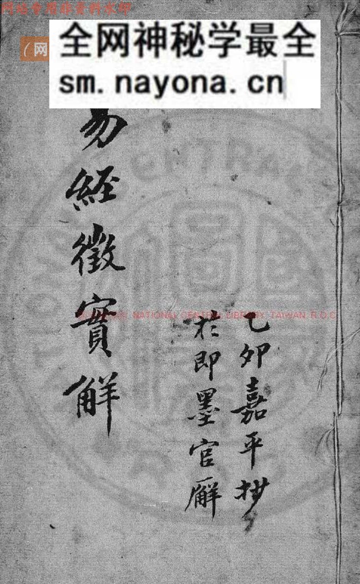 《易经徵实解》