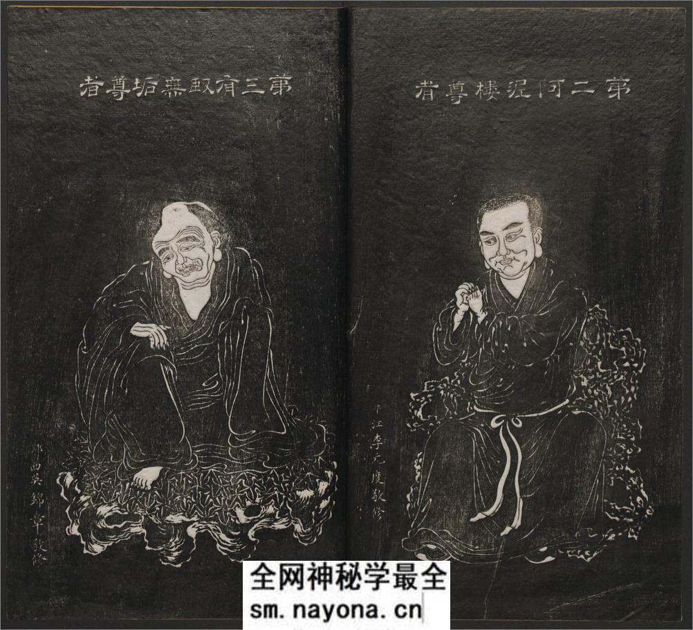 五百罗汉像赞.释心月刻. 南岳衡山祝圣寺.清末拓本 - 第13页预览图