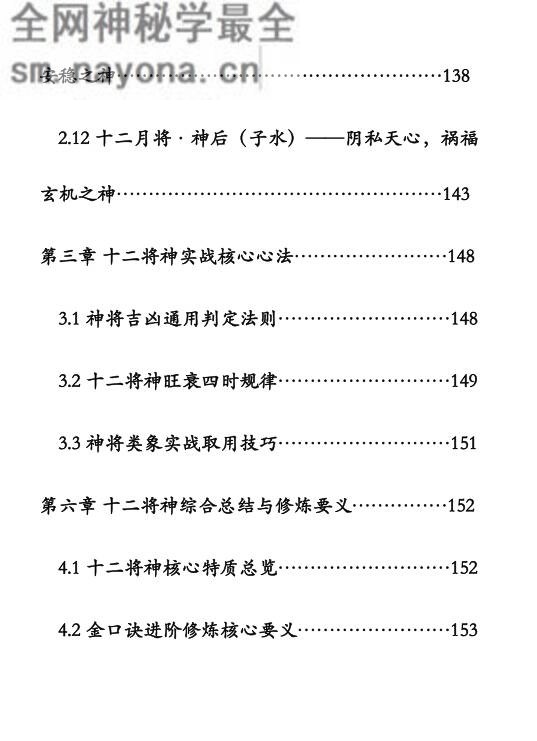 袖传一课金口诀入门精讲