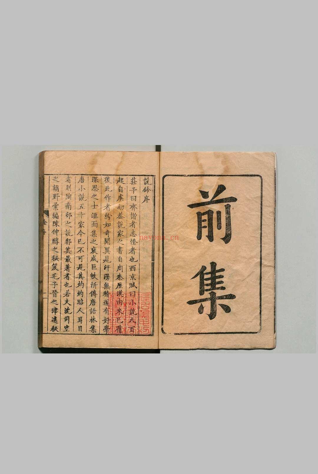 说铃 吴震方（清）刊本 ,清康熙间