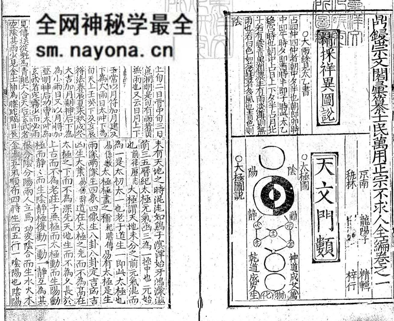 鼎锓崇文阁彙纂士民万用正宗不求人