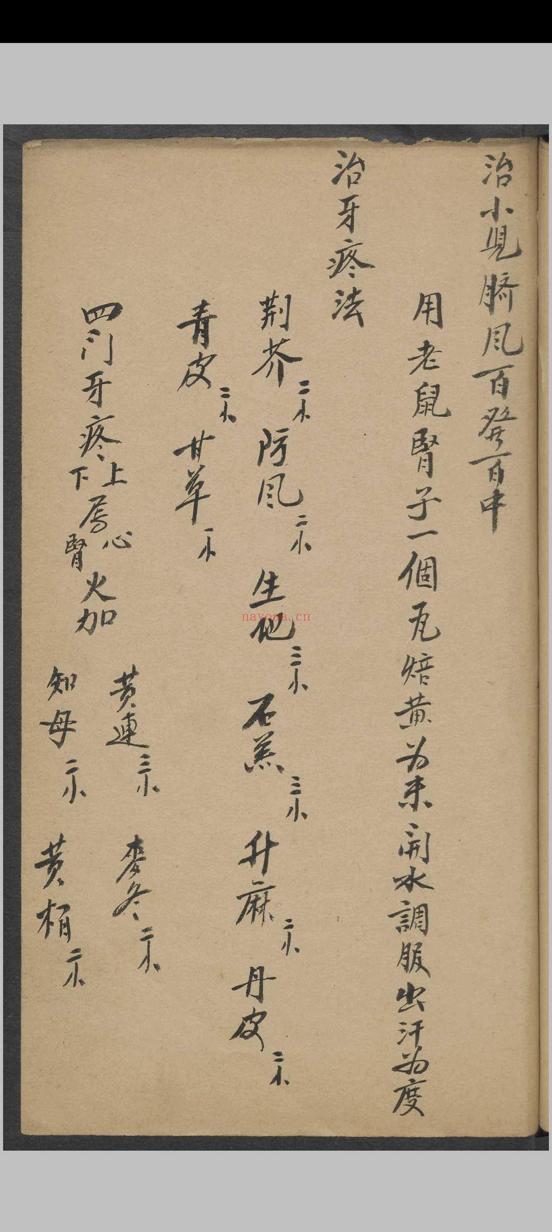 眼科神效录 , 1936