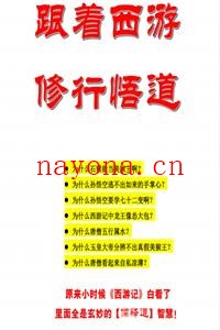 《跟着西游修行悟道》PDF