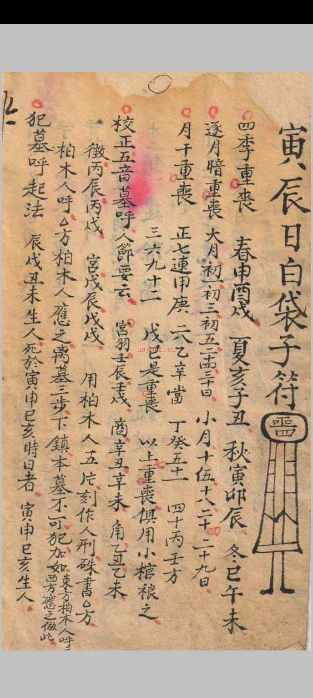 杨公安葬秘籍