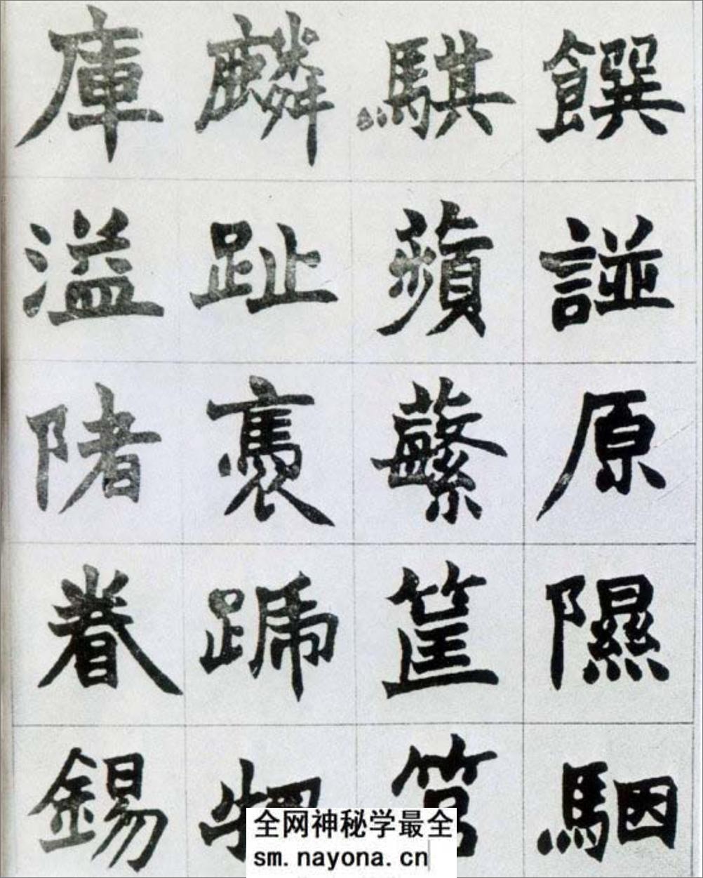 (清)赵之谦楷书南唐四百九十六字册 - 第18页预览图