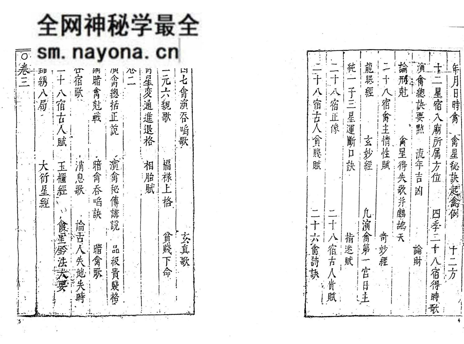 《新刻刘伯温万化仙禽》