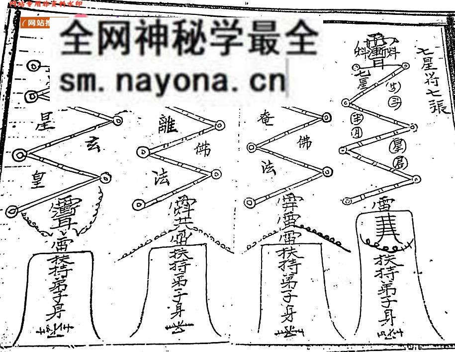 茅山金英教秘法书籍《茅山半路教》刘法艺