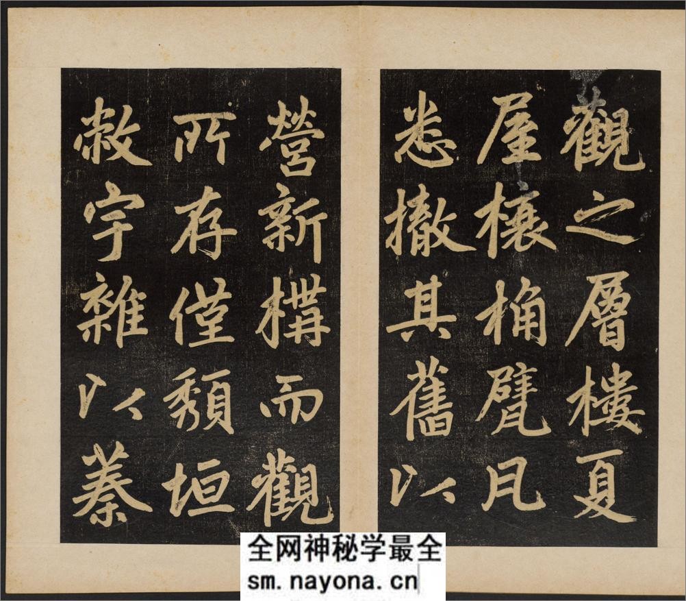 杭州福神观记.邓文原撰.赵孟頫书.吴荣光题跋.民国拓本 - 第8页预览图