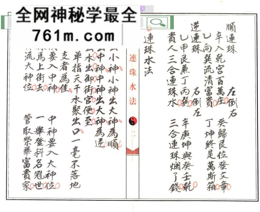 《连珠水法》