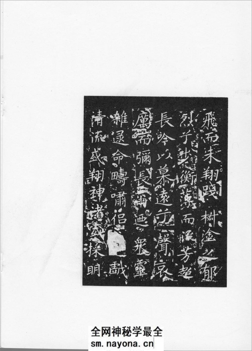晋王献之洛神赋十三行 - 第6页预览图